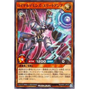 遊戯王ラッシュデュエル RD/AP01-JP075 ロイヤルデモンズ・エリートアンプ