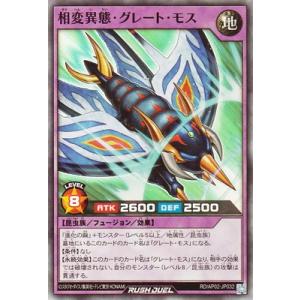 遊戯王ラッシュデュエル RD/AP02-JP032 相変異態・グレート・モス【スーパーレア】