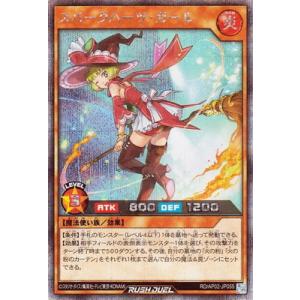 遊戯王ラッシュデュエル RD/AP02-JP055 スパークハーツ・ガール【シークレットレア】