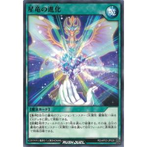遊戯王ラッシュデュエル RD/AP03-JP026 星竜の進化