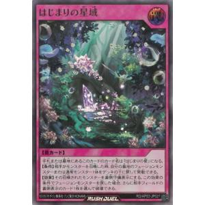 遊戯王ラッシュデュエル RD/AP03-JP027 はじまりの星域【ウルトラレア】