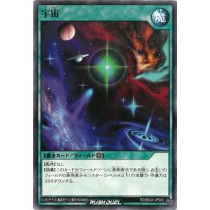 遊戯王ラッシュデュエル RD／B004-JP005 宇宙 【ノーマル仕様】