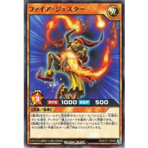 遊戯王ラッシュデュエル RD／EXT01-JP005 ファイア・ジェスター