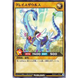 遊戯王ラッシュデュエル RD／EXT01-JP007 グレイスザウルス