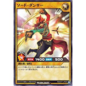 遊戯王ラッシュデュエル RD／EXT01-JP009 ソード・ダンサー
