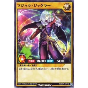 遊戯王ラッシュデュエル RD／EXT01-JP010 マジック・ジャグラー