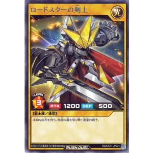 遊戯王ラッシュデュエル RD／EXT01-JP021 ロードスターの剣士 R