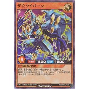 遊戯王ラッシュデュエル RD／EXT01-JP025 ザ☆ワイバーン【スーパーレア】