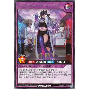 遊戯王ラッシュデュエル RD／EXT01-JP030 ケミカルキュア・パープル R