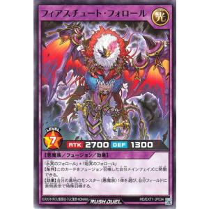 遊戯王ラッシュデュエル RD／EXT01-JP034 フィアスチュート・フォロール