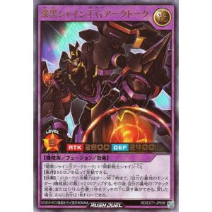 遊戯王ラッシュデュエル RD／EXT01-JP038 漆黒シャイン王Ｇアークトーク【ウルトラレア】