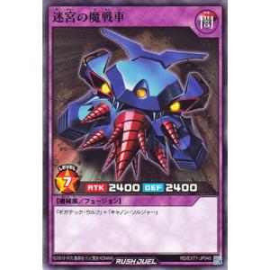 遊戯王ラッシュデュエル RD／EXT01-JP040 迷宮の魔戦車