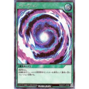 遊戯王ラッシュデュエル RD／EXT01-JP050 フュージョン【シークレットレア】