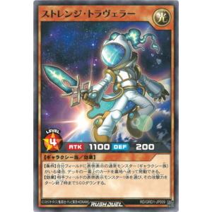 遊戯王ラッシュデュエル RD／GRD1-JP009 ストレンジ・トラヴェラー