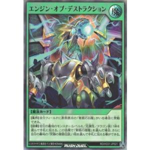 遊戯王ラッシュデュエル RD/HC01-JP021 エンジン・オブ・デストラクション【ウルトラレア】