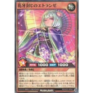 ［10時以降削除］ ラッシュデュエル　花牙華艶メイカエトランゼ　イラスト違い ラッシュデュエル！『花牙華艶メイカエトランゼ』新品未使用