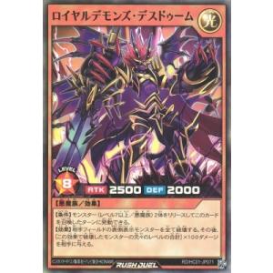 遊戯王ラッシュデュエル RD/HC01-JP071 ロイヤルデモンズ・デスドゥーム【スーパーレア】