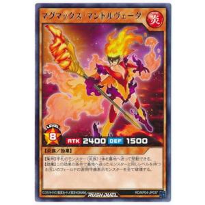 遊戯王ラッシュデュエル RD／KP04-JP037 マグマックス・マントルヴェーダ R