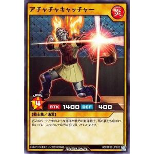 遊戯王ラッシュデュエル RD／KP07-JP005 アチャチャキャッチャー