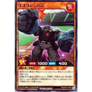 遊戯王ラッシュデュエル RD／KP07-JP026 ゴゴゴシンパン