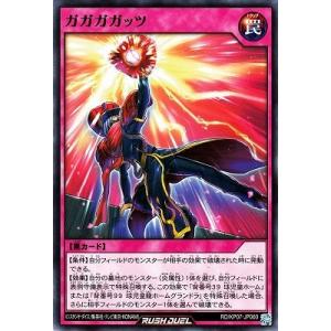遊戯王ラッシュデュエル RD／KP07-JP060 ガガガガッツ