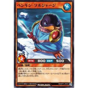 遊戯王ラッシュデュエル RD／KP11-JP015 ペンギン・ソルジャージ