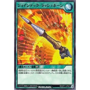 遊戯王ラッシュデュエル RD／KP11-JP041 ジョインテック・ラッシュホーン