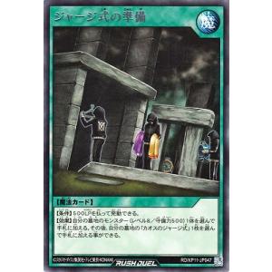 遊戯王ラッシュデュエル RD／KP11-JP047 ジャージ式の準備 R