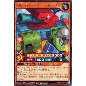 遊戯王ラッシュデュエル RD/KP14-JP004 メガジョインテック・フォートレックス R