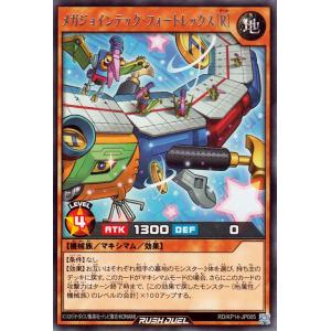 遊戯王ラッシュデュエル RD/KP14-JP005 メガジョインテック・フォートレックス［Ｒ］ R