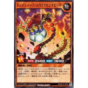 遊戯王ラッシュデュエル RD/KP14-JP007 ジョインテック・スパイクセンチピード