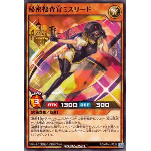 遊戯王ラッシュデュエル RD/KP14-JP021 秘密捜査官ミスリード