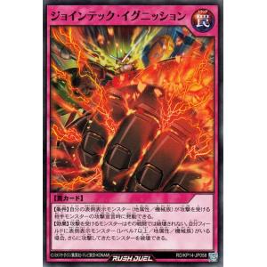遊戯王ラッシュデュエル RD/KP14-JP058 ジョインテック・イグニッション