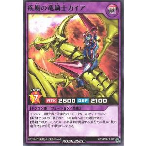 遊戯王ラッシュデュエル RD/KP16-JP047 疾風の竜騎士ガイア R