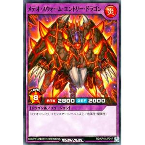遊戯王ラッシュデュエル RD/KP18-JP047 メテオ・スウォーム・エントリー・ドラゴン
