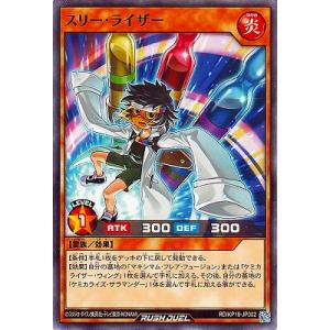遊戯王ラッシュデュエル RD/KP19-JP002 スリー・ライザー