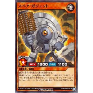 遊戯王ラッシュデュエル RD/KP20-JP025 スペア・ガジェット