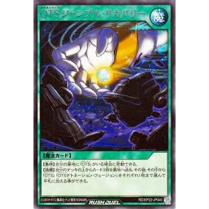 遊戯王ラッシュデュエル RD/KP22-JP040 ＯＴＳジャンブル・リカバリー R