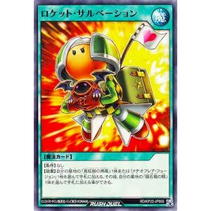 遊戯王ラッシュデュエル RD/KP22-JP055 ロケット・サルベーション