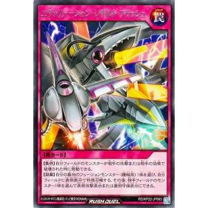 遊戯王ラッシュデュエル RD/KP22-JP063 エヴォリューション・レザルト・フラッシュ R