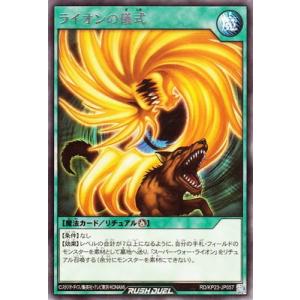 遊戯王ラッシュデュエル RD/KP23-JP057 ライオンの儀式 R