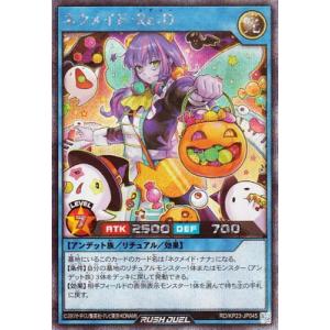 遊戯王ラッシュデュエル RD/KP23-JP04...の商品画像