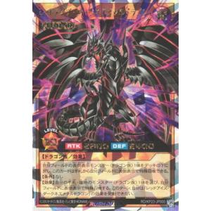 遊戯王ラッシュデュエル RD/KP23-JP000 レッドアイズ・ダークネスメタルドラゴン【オーバーラッシュレア】