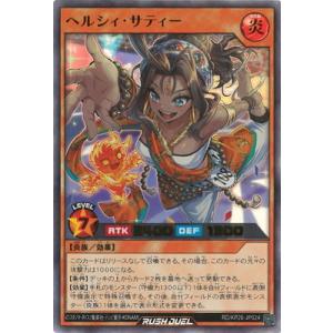 遊戯王ラッシュデュエル RD/KP26-JP024 ヘルシィ・サティー【ウルトラレア】