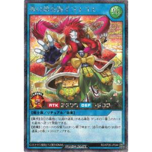 遊戯王ラッシュデュエル RD/KP26-JP044 噂の傾奇獅子ゴエゴエ【シークレットレア】