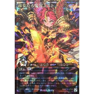 遊戯王ラッシュデュエル RD/KP26-JPS00 赫奕たる魔剣スルト【オーバーラッシュレア PREMIUM BLACK Ver.】
