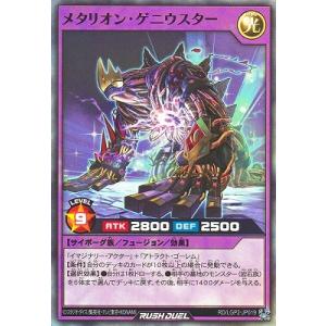 遊戯王ラッシュデュエル RD/LGP2-JP019 メタリオン・ゲニウスター【スーパーレア】