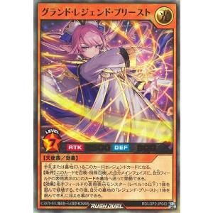 遊戯王 ラッシュデュエル RD/LGP2-JP043 グランド・レジェンド