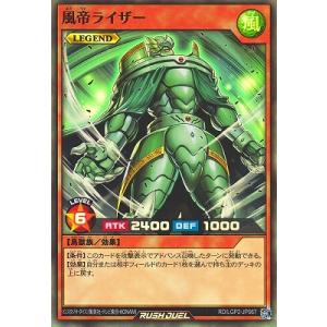 遊戯王ラッシュデュエル RD/LGP2-JP067 風帝ライザー【スーパーレア】