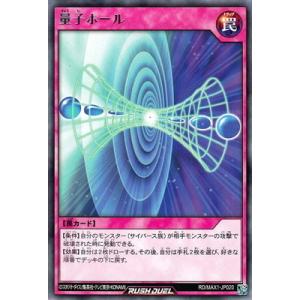 遊戯王ラッシュデュエル RD／MAX1-JP020 量子ホール R